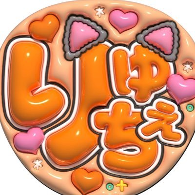 9Yeo0s's profile picture. 大西流星の存在と産んでくれたご両親に日々感謝のなにふぁむ💄🐱🧡だ〜い好きだよのたびにありがとうございますと叫びます。#大西流星 #りゅちぇ