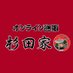 【オンライン通販】ラーメン杉田家 (@sugitaya_shop) Twitter profile photo 【オンライン通販】ラーメン杉田家 (@sugitaya_shop) Twitter profile photo