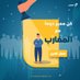 تداول الاسهم (@alashm79169) Twitter profile photo تداول الاسهم (@alashm79169) Twitter profile photo
