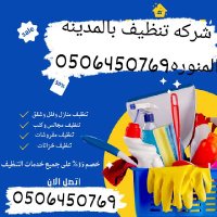 شركة تنظيف كنب وسجاد بالمدينة المنورة (@tnzyf32098) 's Twitter Profile