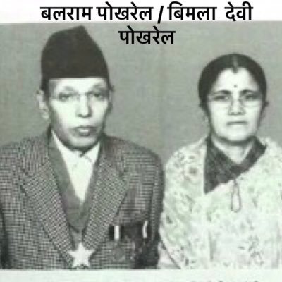 Balaram pokharel-पूर्व हेड मास्टर , शारदा हाई स्कूल खार्पा-खोटाङ -२०२७ / Now-मौरे मार्ग , राम नगर ; लोकन्थली-भक्तपुर=राम मन्दिर नजिक ।