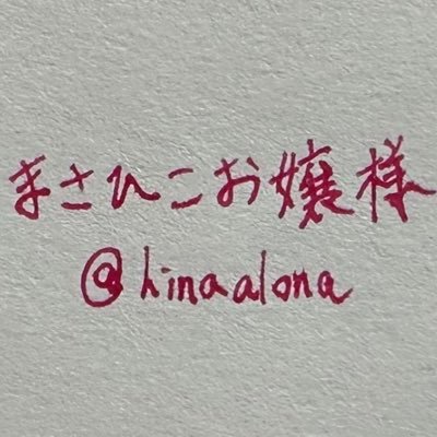 hinaalona's profile picture. ブルアカ・ホロライブEN・学マス・ウマ娘・日常垢です。中身はお嬢様のおじさんなのでいじめないでください。