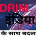 DRIM INDIA NEWS M-D Rashid Iedresee & Rukhsar (@drimnews44706) Twitter profile photo DRIM INDIA NEWS M-D Rashid Iedresee & Rukhsar (@drimnews44706) Twitter profile photo
