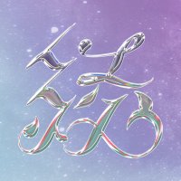 あやねえ🧜‍♀️WEB再履修中グラフィックデザイナー (@vint22deux) Twitter profile photo