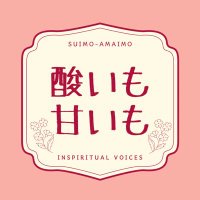 酸いも甘いも (@suiama_inspi) 's Twitter Profile Photo 酸いも甘いも (@suiama_inspi) 's Twitter Profile Photo