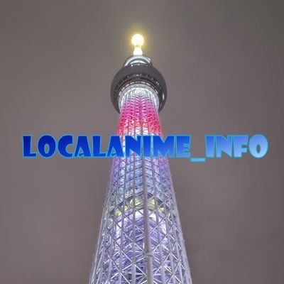 アニメの放送情報がメインです。Wikipediaでは削除される地方の遅れネット情報も取り扱います。パクツイやブログ、アフィサイト、Togetter、ニュースサイト、5ちゃんねるなどへの一切の転載および引用やスクショはお断り致します。新作告知ポストは基本的にはRPのみです。放送情報オンリーのBluesky垢はこちら↓