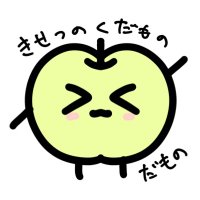 まかりtall🍏 (@makaritall) 's Twitter Profile Photo まかりtall🍏 (@makaritall) 's Twitter Profile Photo