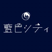 藍色シティ (@aiirocity) 's Twitter Profile Photo 藍色シティ (@aiirocity) 's Twitter Profile Photo