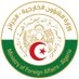 وزارة الشؤون الخارجية| MFA-Algeria (@algeria_mfa) Twitter profile photo وزارة الشؤون الخارجية| MFA-Algeria (@algeria_mfa) Twitter profile photo