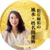 秘伝風水・姓名判断・四柱推命/まゆ(松丘麻佑) (@matsuokamayu8) Twitter profile photo 秘伝風水・姓名判断・四柱推命/まゆ(松丘麻佑) (@matsuokamayu8) Twitter profile photo