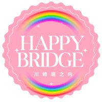 ハッピーブリッジ🌈川崎 (@happybridge_ho) Twitter profile photo