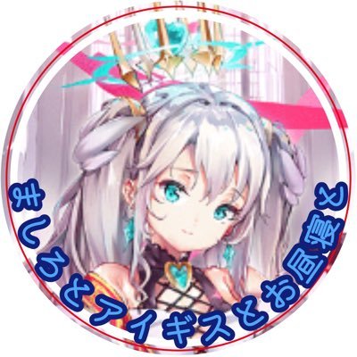 mashiro10aigis's profile picture. 千年戦争アイギスとお昼寝垢 #千年戦争アイギス 先輩王子フォロー失礼します(❁ᴗ͈ˬᴗ͈)🎂2025年2月4日ましろ王子👑転生 相互こないよ！ってかたお手数ですがリプお願いします(ﾍﾟﾘｺｰﾝ