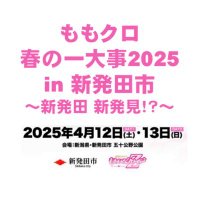 ももクロ春の一大事in新発田市開催実行委員会【新発田市公式】 (@haru1shibata) 's Twitter Profile Photo