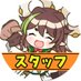マツオちゃんねるスタッフ (@staffxmatsuoch) Twitter profile photo マツオちゃんねるスタッフ (@staffxmatsuoch) Twitter profile photo