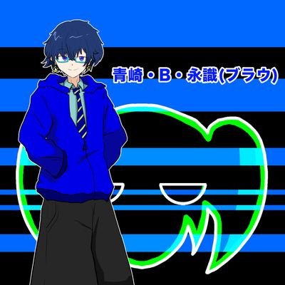 200A_B_T's profile picture. 颯爽登場♪サークル【同人愛想曲】所属、売込担当「アオサキ・ブラウ(BLAU)・トコシキ」です！
主にカードゲーマー(デュエマ、遊戯王、ホロカ)ですが、V推したり面白いことや楽しいことが好きな雑食性社会人DEATH ！そんでもって、重度のいいね魔ww以後、よろしくお見知りおきを～。
名前が長いから「ブラウ」で良いよ～♪