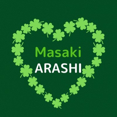 嵐 微力でも風を送りたい🌈同じ景色が見たいから♬.*゚応援垢のフォロー歓迎🍀アイコンヘッダーTLに著作権違反の方フォロバはしません。応援垢って何?って方はリンク🔗覗いて下さいね