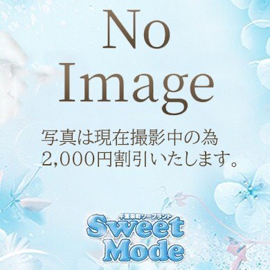 千葉市中央区栄町のソープランドの【SweetMode】
しばらくの間、一旦休業とさせて頂きます。
ご愛顧いただきありがとうございました。