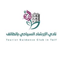 نادي الإرشاد السياحي| Taif (@tgtaif) 's Twitter Profile Photo