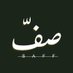 صف SAFF (@saffclub) Twitter profile photo صف SAFF (@saffclub) Twitter profile photo