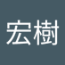 佐藤宏樹 (@f08sfiakh275846) Twitter profile photo 佐藤宏樹 (@f08sfiakh275846) Twitter profile photo