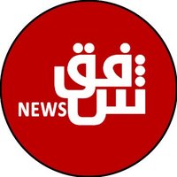 SHAFAQ NEWS ENGLISH (@shafaqnewseng) 's Twitter Profile Photo SHAFAQ NEWS ENGLISH (@shafaqnewseng) 's Twitter Profile Photo