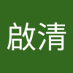 王啟清 (@wang15958) Twitter profile photo 王啟清 (@wang15958) Twitter profile photo