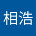 尹相浩 (@xianghao88971) Twitter profile photo 尹相浩 (@xianghao88971) Twitter profile photo