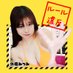 小嶋みつみ🚃🐥5/3ダブルクロス撮影会 (@meetme323) Twitter profile photo 小嶋みつみ🚃🐥5/3ダブルクロス撮影会 (@meetme323) Twitter profile photo