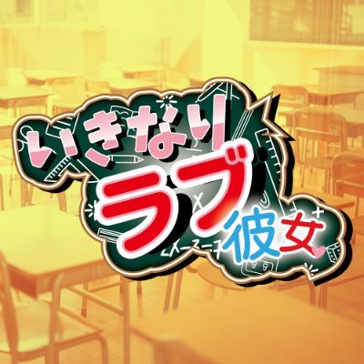 千葉県栄町学園系ソー◯ランド🛁🫧いきなりラブ彼女🫧千葉県No.1店舗を目指して日々奮闘中‼️内勤スタッフ、女の子キャスト様大募集中🫰 詳しくは、 店舗直通LINE📱へhttps://t.co/NtyGmIOEFb