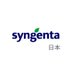 Syngenta Japan (@syngenta_japan) Twitter profile photo Syngenta Japan (@syngenta_japan) Twitter profile photo