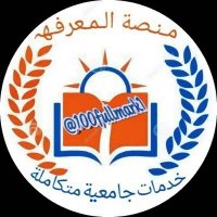 حل تكاليف حل اختبارات حل واجبات مشاريع تخرج بحوث (@fullmarkj) 's Twitter Profile Photo