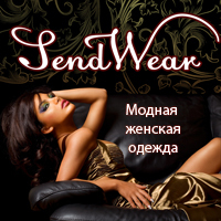 SendWear's profile picture. Интернет-магазин модной женской одежды. Вечерние и  платья, платья на выпускной, корсеты, одежда для офиса, купальники 2012, утягивающее белье и корсеты и др.