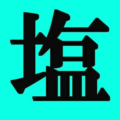 おしおさんのプロフィール画像