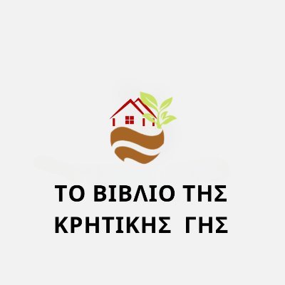 LandBookofCrete's profile picture. Υπερασπισμός δίκαιων δικαιωμάτων γης και κτηματογράφησης. Καταπολέμηση της παράνομης καταπάτησης και καταστροφής της ιδιοκτησίας.