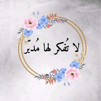 حَسْبُنَا اللّهُ سَيُؤتِنَا اللّهُ مِن فَضْلِهِ وَرَسُولُهُ إِنَّآ إِلى اللّهِ رَاغِبونَ