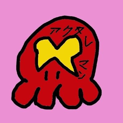 💀🐙アクタレマンさんのプロフィール画像
