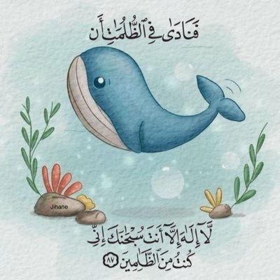 لا إله إلا الله وحده لا شريك له له الملك وله الحمد وهو على كل شيء قدير
إنّما يعدّك الله لشيء أعظم.