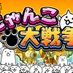 にゃんこ大戦争データ情報屋 (@csp4tu0ca672222) Twitter profile photo にゃんこ大戦争データ情報屋 (@csp4tu0ca672222) Twitter profile photo