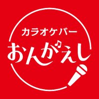 カラオケバーおんがえし(南阿佐ヶ谷) (@k_bar_ogs) 's Twitter Profile