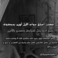 سـلامُ نفـس/اللهم اشف أبي ونجه من الكرب يا جبار 🥀 (@salamnafs11) Twitter profile photo