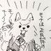 犬神まみや@本家 (@wildwonderwolf) Twitter profile photo 犬神まみや@本家 (@wildwonderwolf) Twitter profile photo