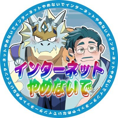 セヰメヰ・ウェルテクス🐉💦さんのプロフィール画像