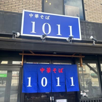 営業時間11:30〜15:00 夜営業18:00〜 1:00 定休日毎週火曜日 スタッフ募集中です