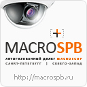 macrospb's profile picture. Дилер MACROSCOP в Санкт-Петербурге и Северо-Западном регионе. Системы видеонаблюдения, основанные на IP камерах. Облачное видео #безопасность #macroscop #cctv