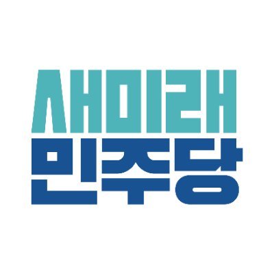 새미래민주당 공식 X(트위터) 계정입니다. 새로운 미래를 만듭니다.
(유튜브) https://t.co/sfsVNTJEb7 (인스타그램) https://t.co/vAzK1XJhjv
(후원)
농협은행 301-0343-8964-81
예금주: 새미래민주당중앙당후원회