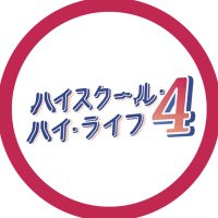舞台ハイライ プロジェクト (@hshl2022) 's Twitter Profile