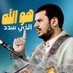 محمد فارع (@mdfr777) Twitter profile photo محمد فارع (@mdfr777) Twitter profile photo