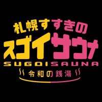 スゴイサウナ札幌すすきの店 (@sugoisauna_ss) 's Twitter Profile Photo スゴイサウナ札幌すすきの店 (@sugoisauna_ss) 's Twitter Profile Photo