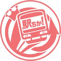 駅!!【公式アカウント】 (@huekipr) 's Twitter Profile Photo 駅!!【公式アカウント】 (@huekipr) 's Twitter Profile Photo