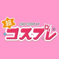 超コスプレ@4/26-27幕張メッセ‼_dwangoコスプレ【公式】 (@niconico_cos) 's Twitter Profile